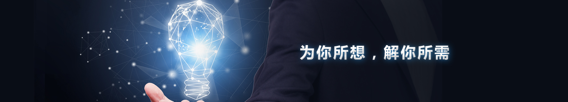 東恒升解決方案